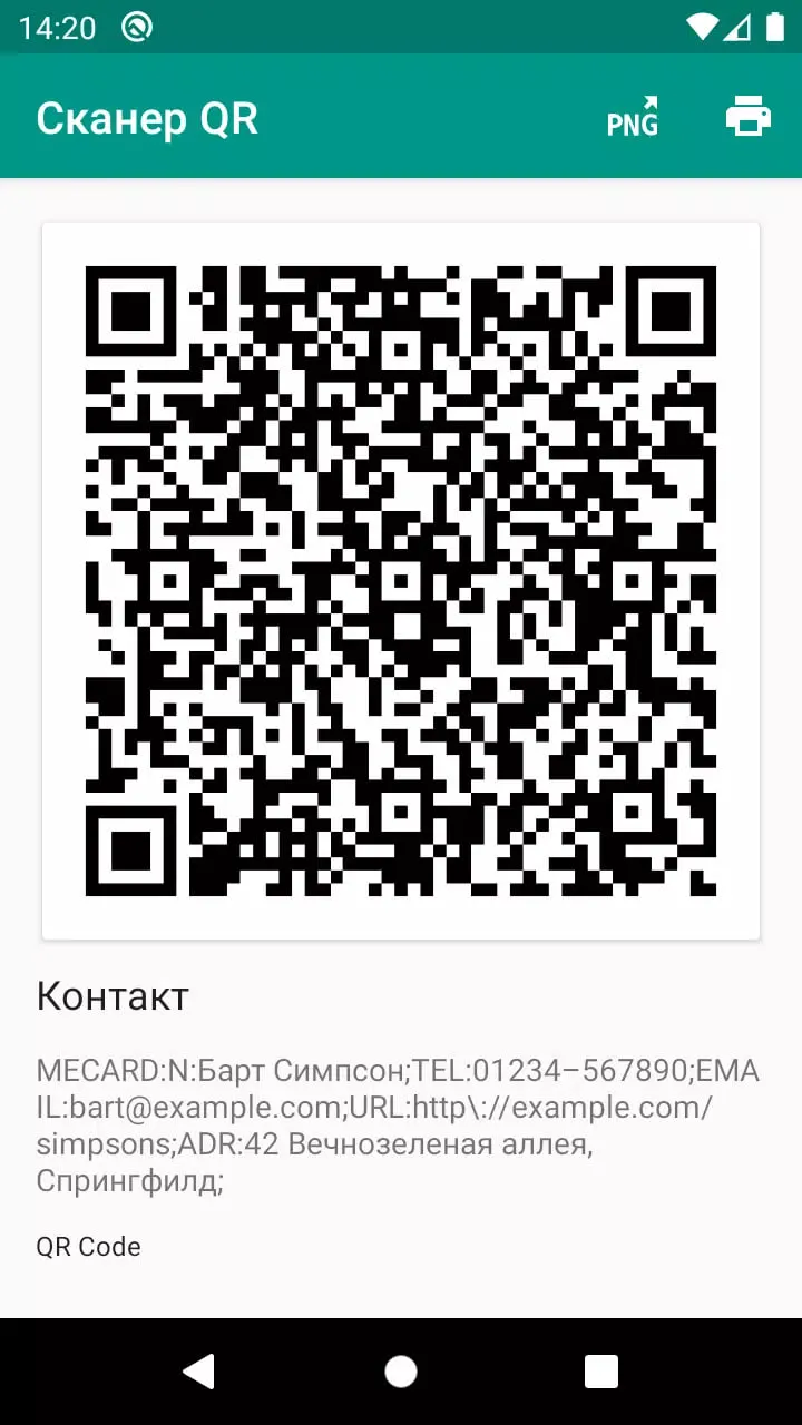 Скриншот Сканер QR-Кодов, штрих-кодов 7