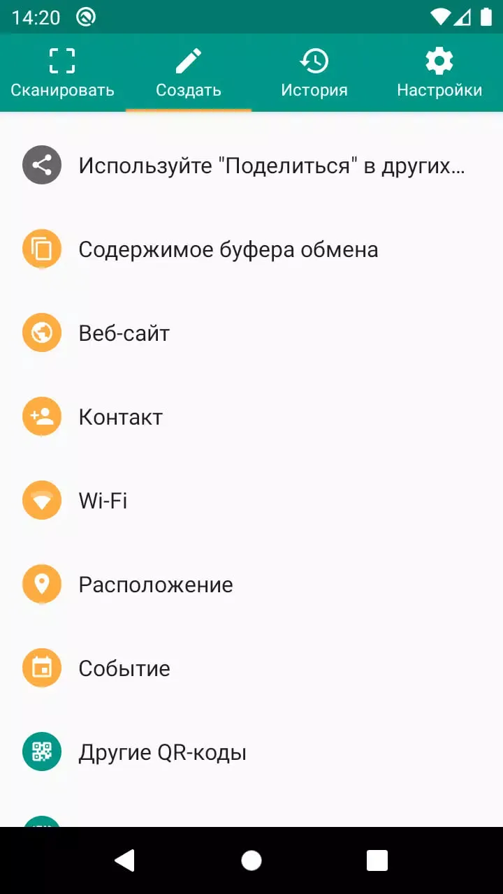 Скриншот Сканер QR-Кодов, штрих-кодов 6