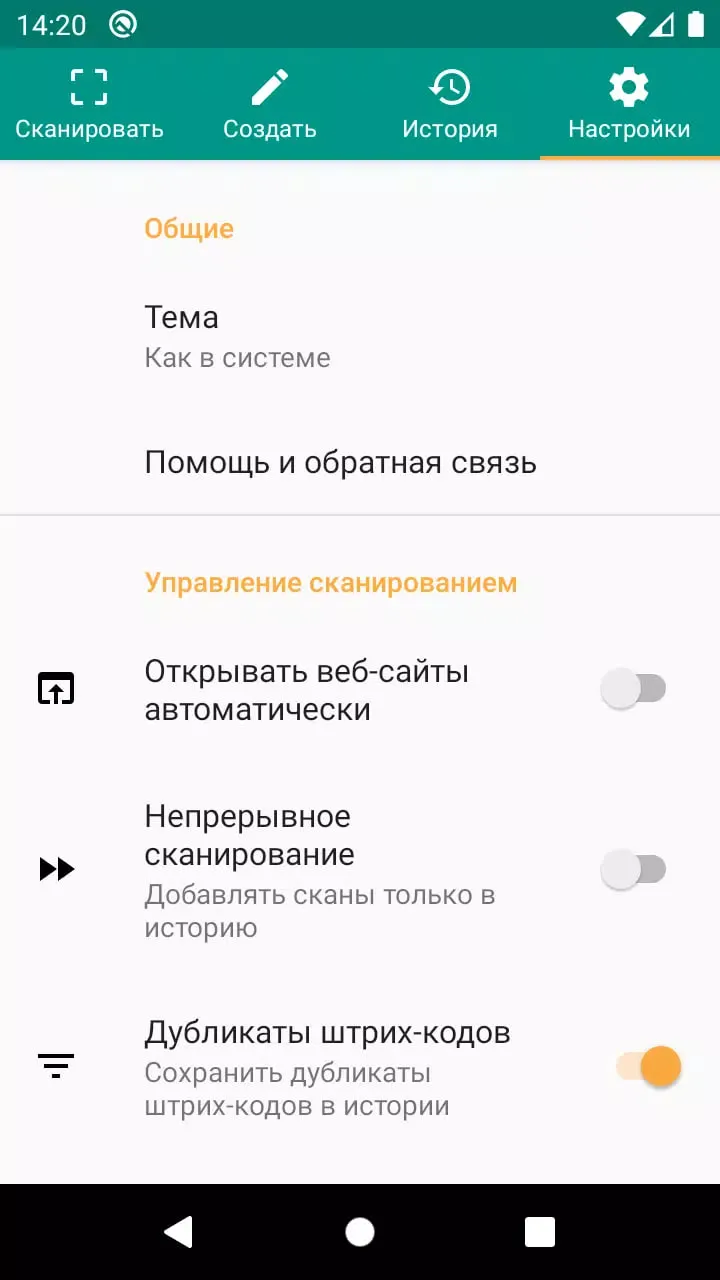 Скриншот Сканер QR-Кодов, штрих-кодов 8
